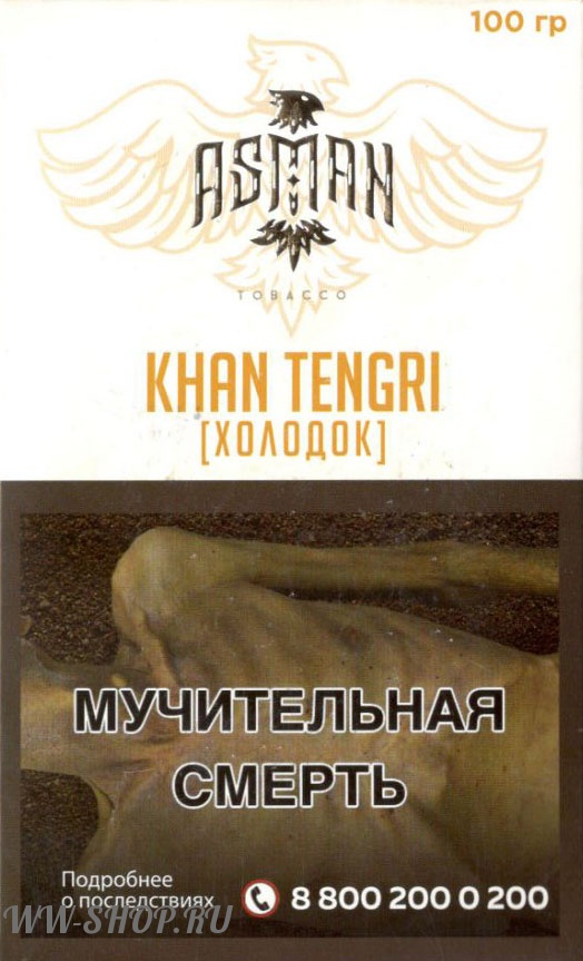 asman- холодок (khan tengri) Чебоксары