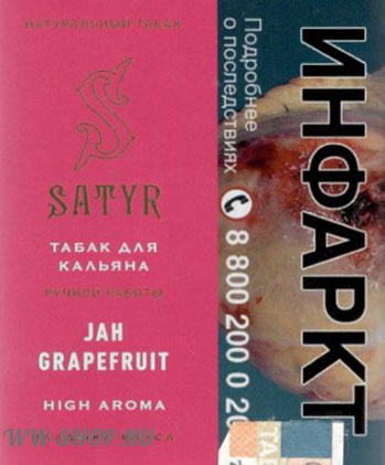 satyr high aroma- грейпфрут (jah grapefruit) Чебоксары