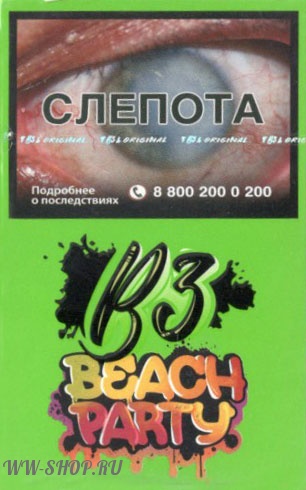 b3 - пляжная вечеринка (beach party) Чебоксары