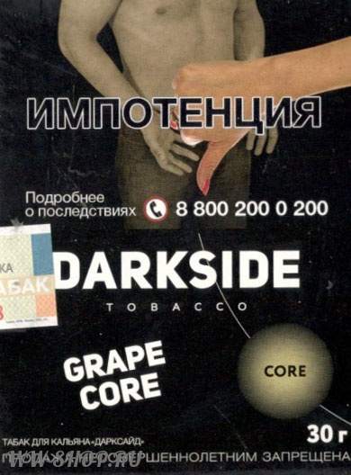 табак dark side core- виноград (grape core) Чебоксары
