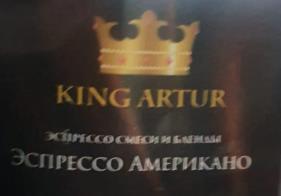 эспрессо американо (king artur) / кофе зерновой Чебоксары