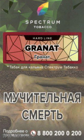 spectrum hard line- гранат (granat) Чебоксары