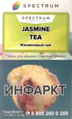 spectrum- жасминовый чай (jasmine tea) Чебоксары