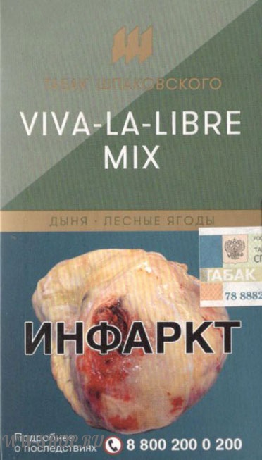 табак шпаковского- viva-la-libre mix (дыня - лусные ягоды) Чебоксары